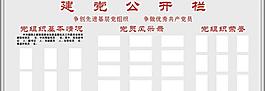 建党公开栏图片