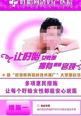 宫颈活动推广展架图片