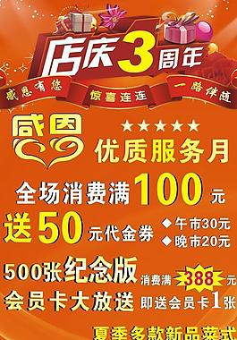 店庆 3周年 海报图片