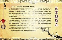 三字经简介图片