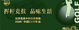 cfo年会高尔夫背景板图片