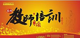 农村教师专项培训背景图片