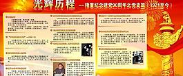精美建党90周年党史篇图片