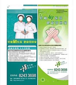 医疗医院医保卡x展架宣传图片