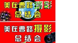 摄影会标图片