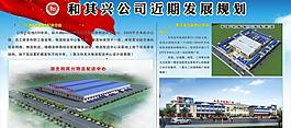 公司发展规划图片