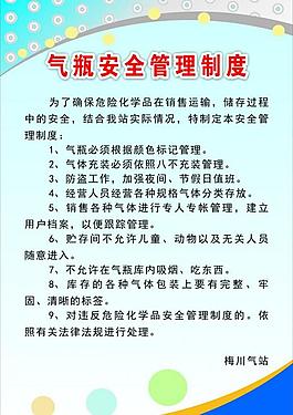 气瓶安全管理制度图片