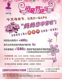 母亲节海报图片