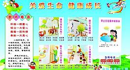 关爱生命 健康成长图片