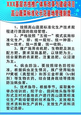高山蔬菜标准化示范基图片