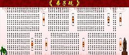 弟子规图片