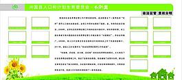 人口和计划生育委员会图片