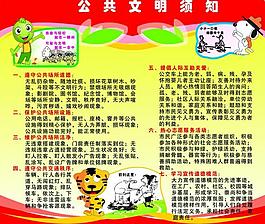 文明须知图片