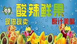 酸辣鲜果图片