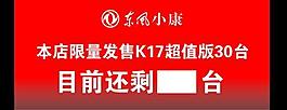 东风小康图片