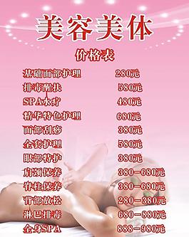 美容美体图片