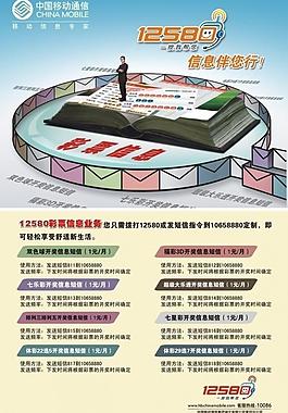 12580彩票信息业务图片