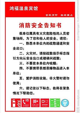 消防安全制度图片