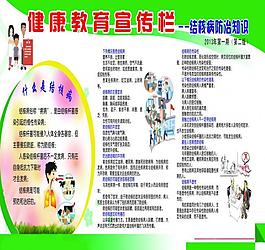 健康教育宣传栏图片