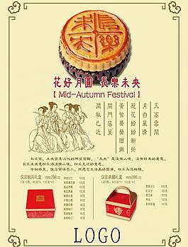 中秋月饼宣传海报图片