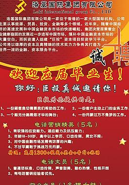 企业招聘海报图片