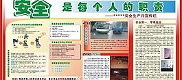 安全是每个人的职责图片