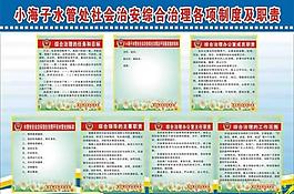 社会治安综合治理图片