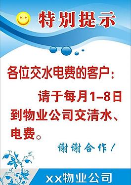 特别提示图片