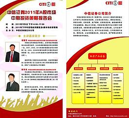 证券中期投资报告会图片