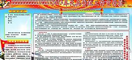 民兵整组公示栏图片