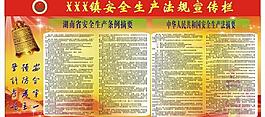 乡镇安全生产宣传栏图片