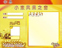 风采之窗图片