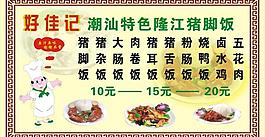 猪脚饭图片