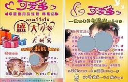 可爱多母婴童用品图片