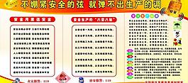 不绷紧安全的弦图片