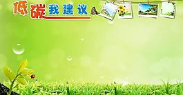低碳百建议图片