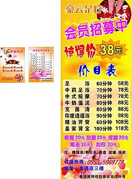足疗 x展架 台卡图片