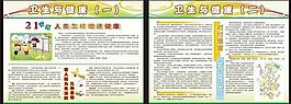 卫生与健康板报图片