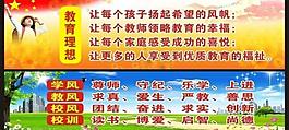 学校理念图片
