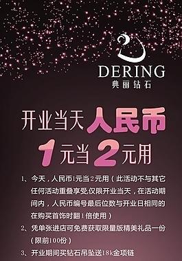 典丽钻石x展架图片