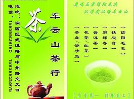 车云山茶行图片