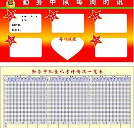 勤务表图片
