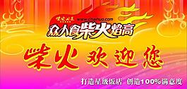 柴火湘菜图片