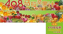 水果 果汁广告牌图片