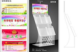 资料架图片