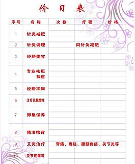 价目表图片