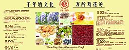 葛花汤图片
