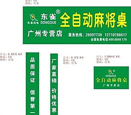 全自动麻将机（杨林设计）图片