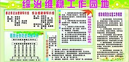 综合治理宣传栏图片