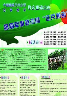 暑假特训营图片